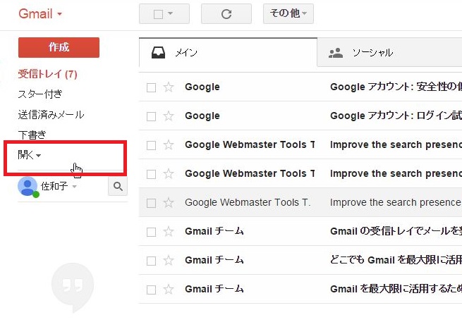 Gmailの迷惑メールフォルダをチェックしていますか 集めるのではなく集まる集客web用語辞典