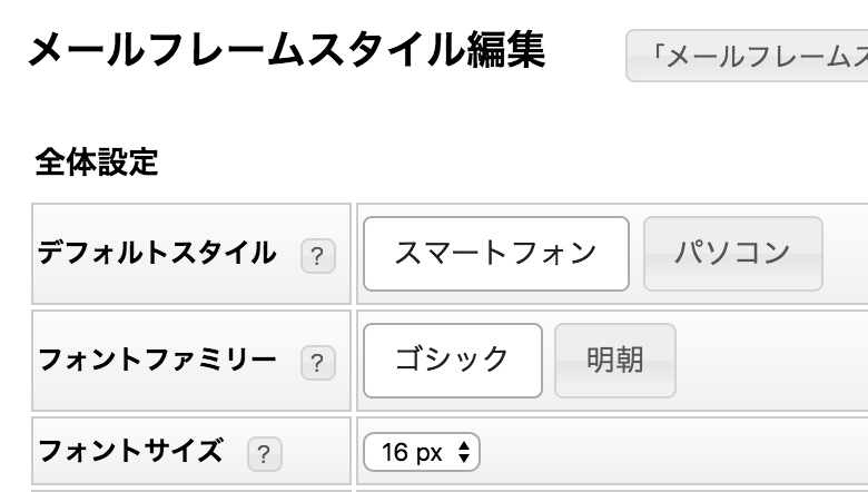 メルマガをスマホで見やすくする文字装飾のコツ