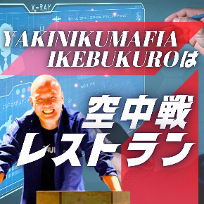 YAKINIKUMAFIA IKEBUKURO-15.png