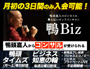 鴨Biz入会.jpeg