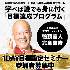 1DAY目標設定セミナー.png