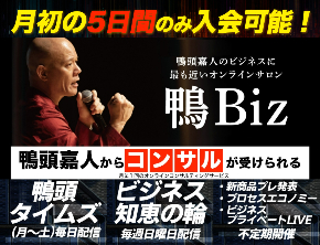 鴨Biz_月初の5日間用.jpg