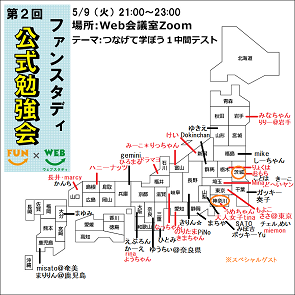 公式勉強会5月.png