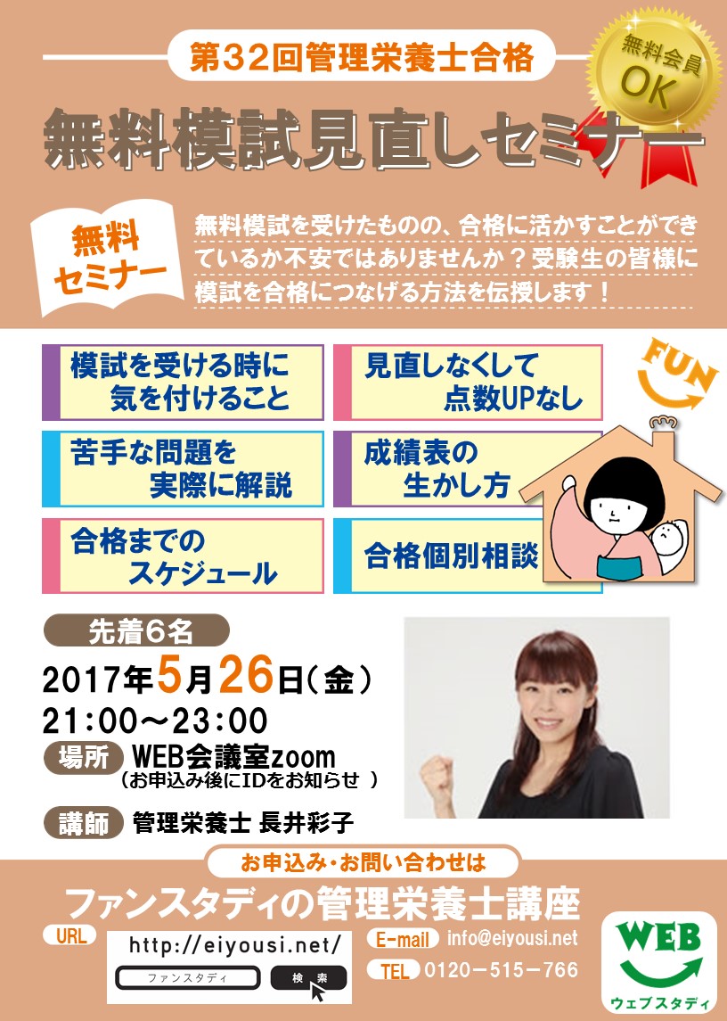 無料模試勉強会チラシ.jpg