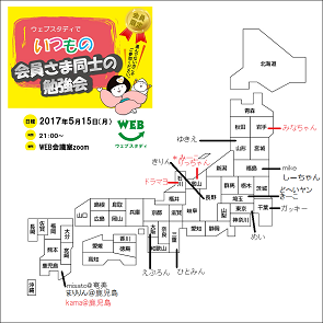 いつもの勉強会0515.png