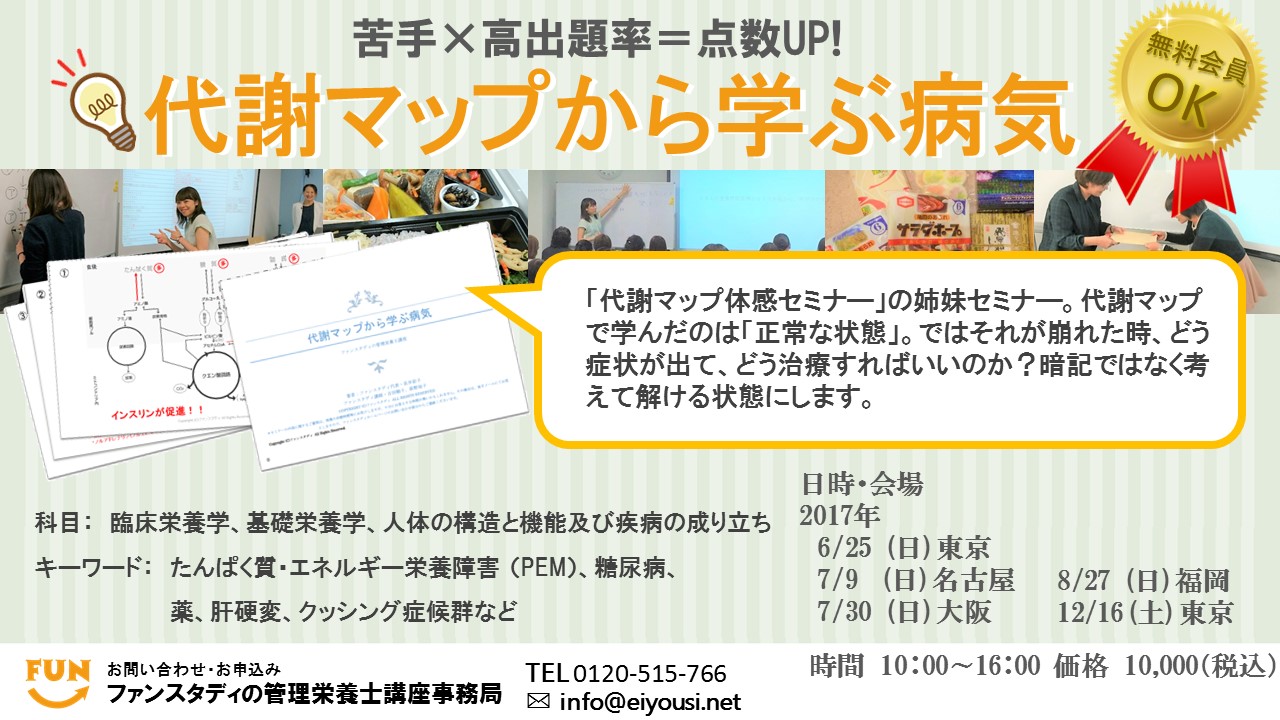 代謝マップに学ぶ病気2017.JPG