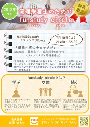 2018年7月circle1.jpg