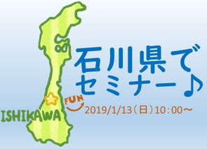 石川県でセミナー.jpg