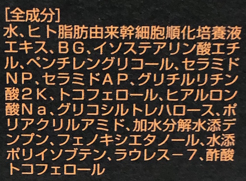 テラステム成分表