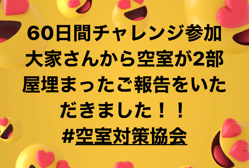 空き部屋　空室対策　空室対策　空室対策コンサルタント　満室コンシェルジュ　空室対策協会