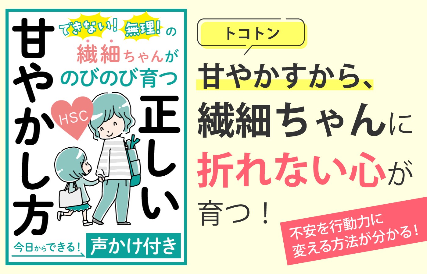 繊細ちゃんがのびのび育つ正しい甘やかし方」電子書籍ダウンロード