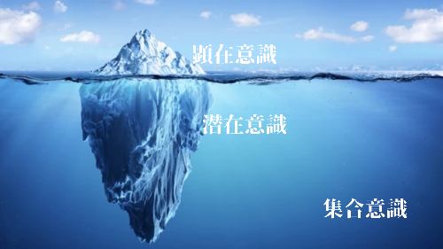 集合意識_0.png