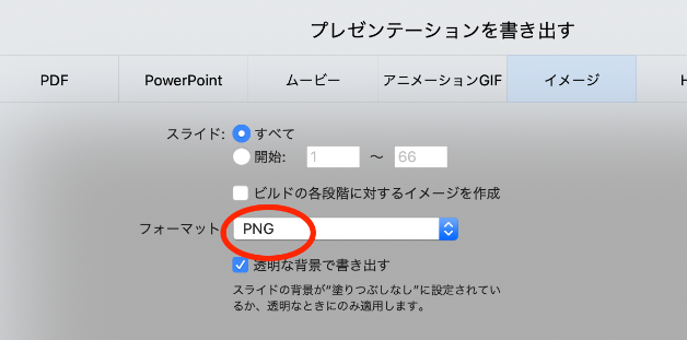 Keynoteで背景透明な画像を作る パソコンが苦手なフリーランス向けのウェブレシピ