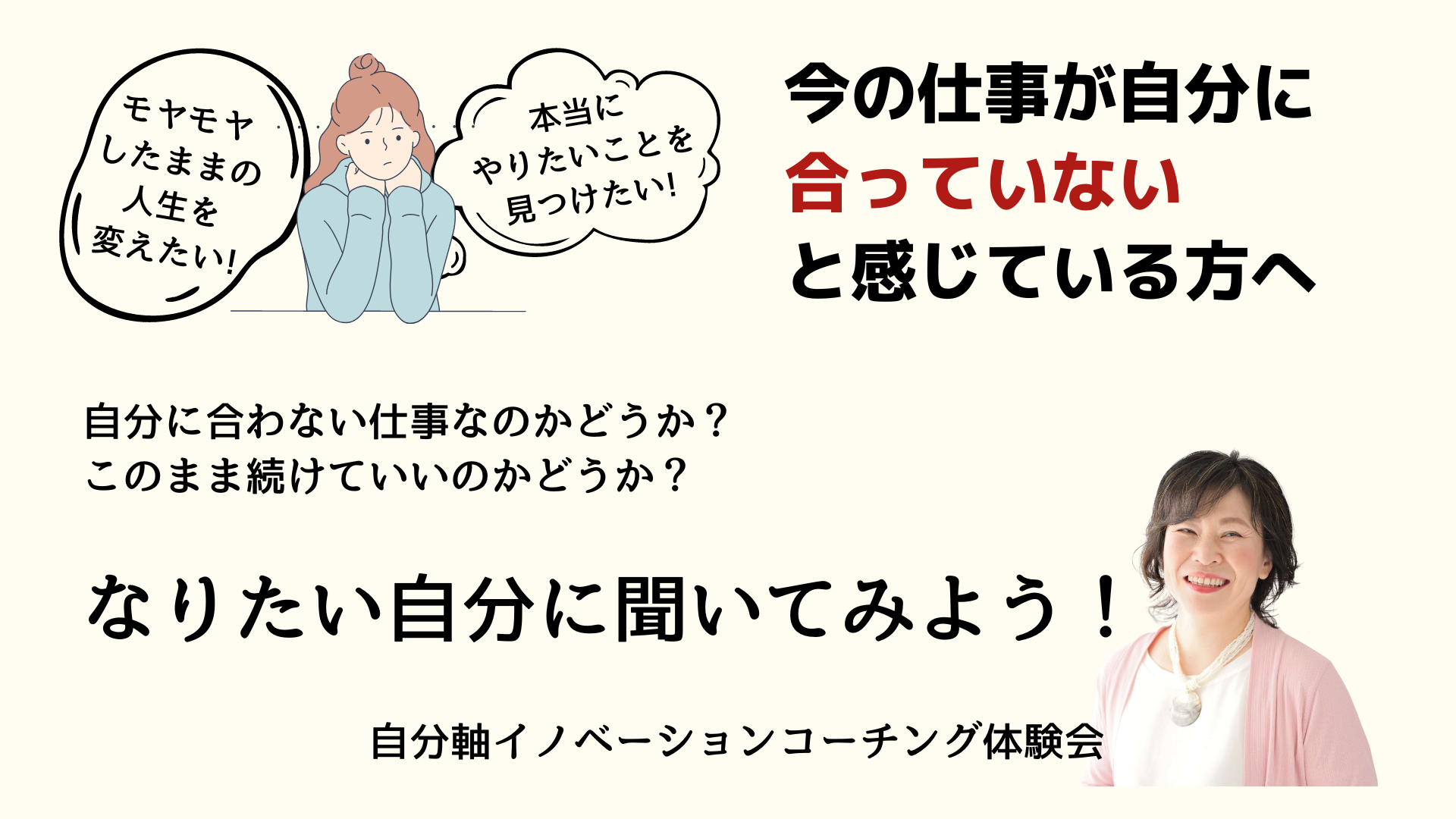 なりたい自分に聞いてみよう体験会申込フォーム