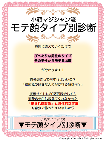 無料本日最終日 顔タイプ診断ができるラストチャンス 愛され顔への最短ルートが手に入る一冊です ありのままの自分で好かれる愛され顔レッスン By 小顔マジシャン 林みさき