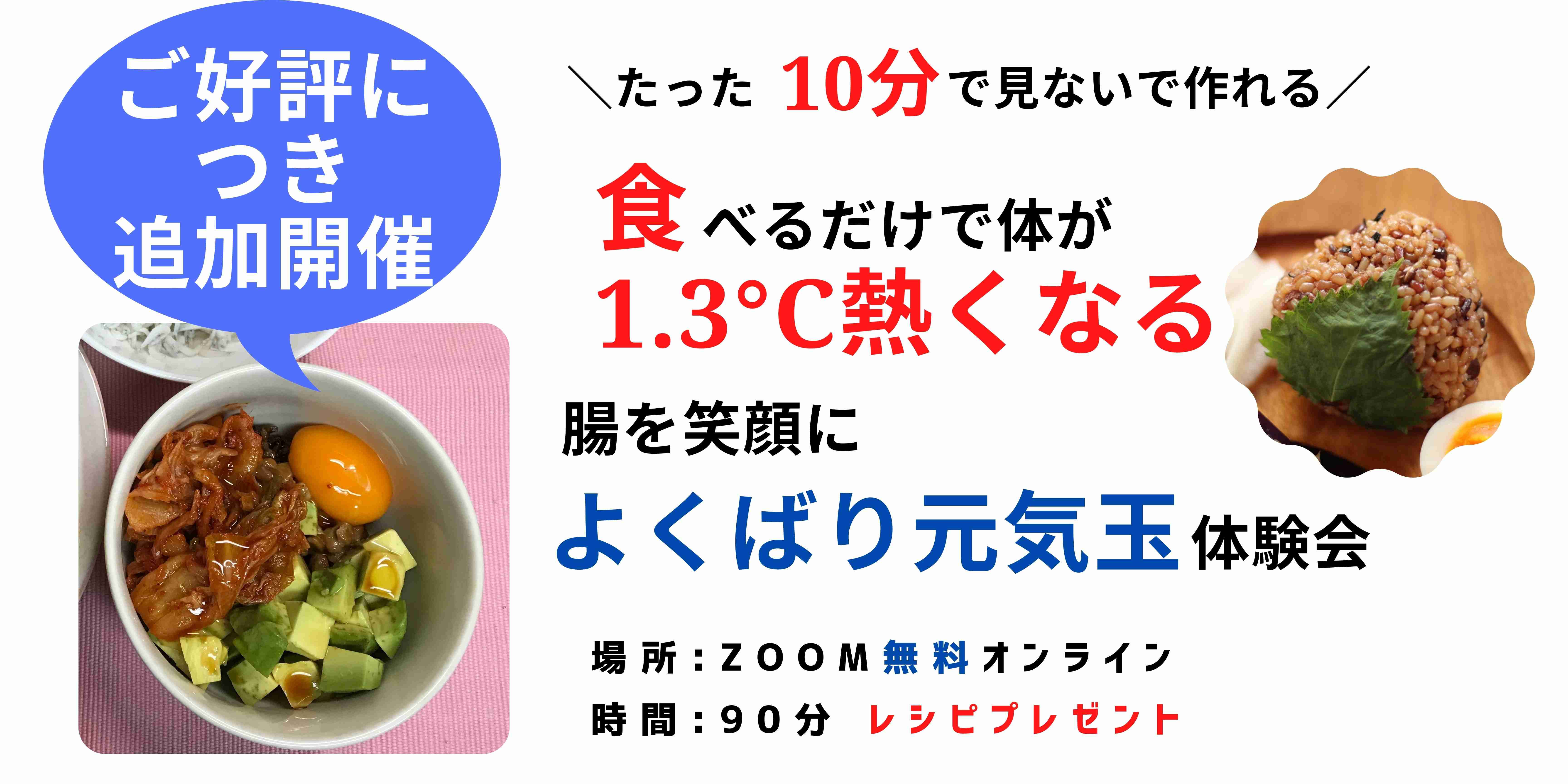 食べるだけで体が1.3度熱くなる 元気玉体験会