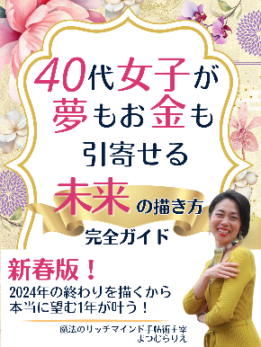 わたしに稼げるの？？ 不安で起業に踏み出せないママが 遊ぶようにシゴトをして豊かになれる 魔法のリッチマインド手帖術のコピー (27.093 × 36.124 cm) (9).png