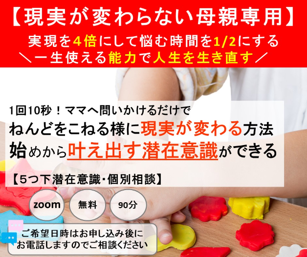 5つ下潜在意識・現実が変わる個別相談