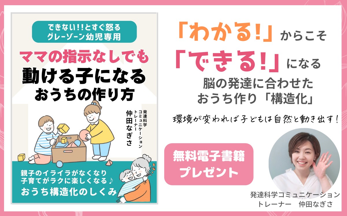 凸凹キッズの脳が育つおうちづくり！１日１レッスン講座 - バック