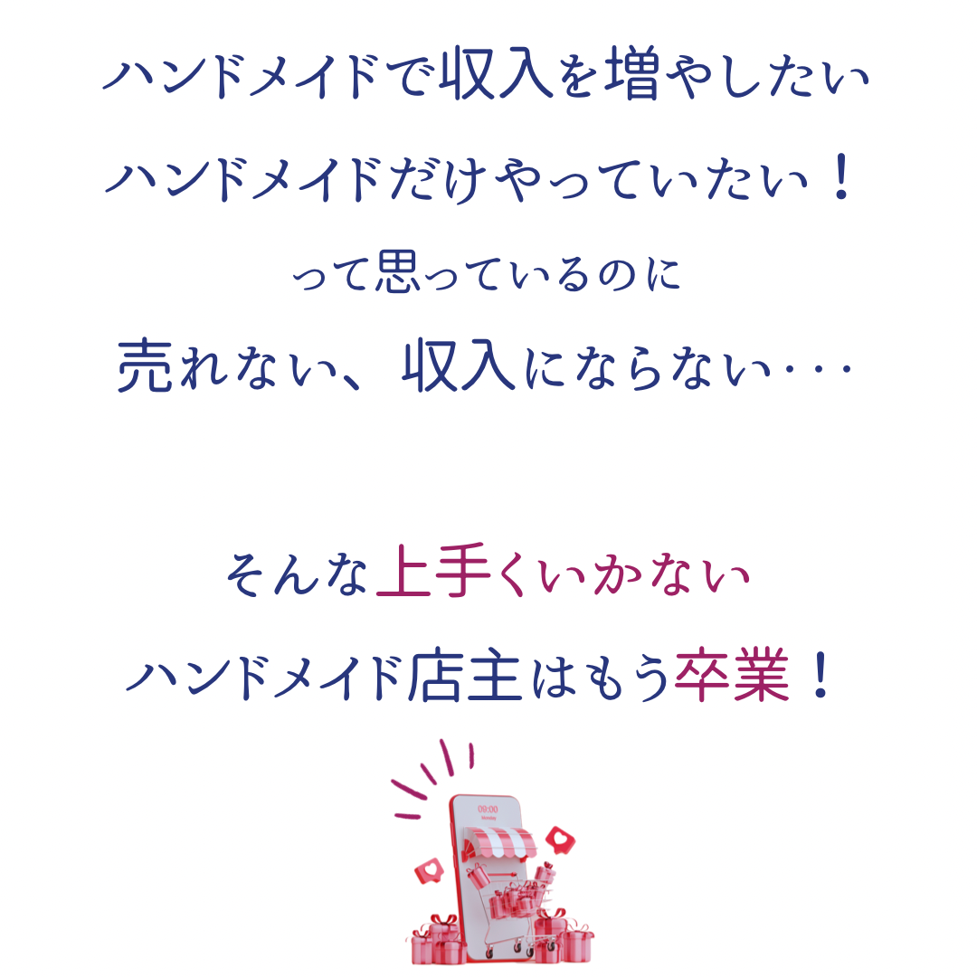 BOOK『無名作家がハンドメイドに1万円の値段をつける方法』